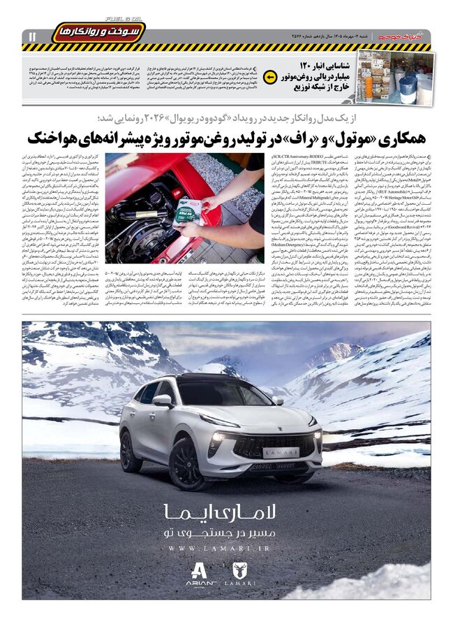 صفحات-روزنامه-دنیای-خودرو-35-.pdf - صفحه 11