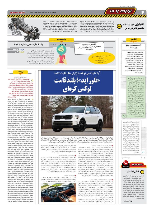 صفحات-روزنامه-دنیای-خودرو-35-.pdf - صفحه 12