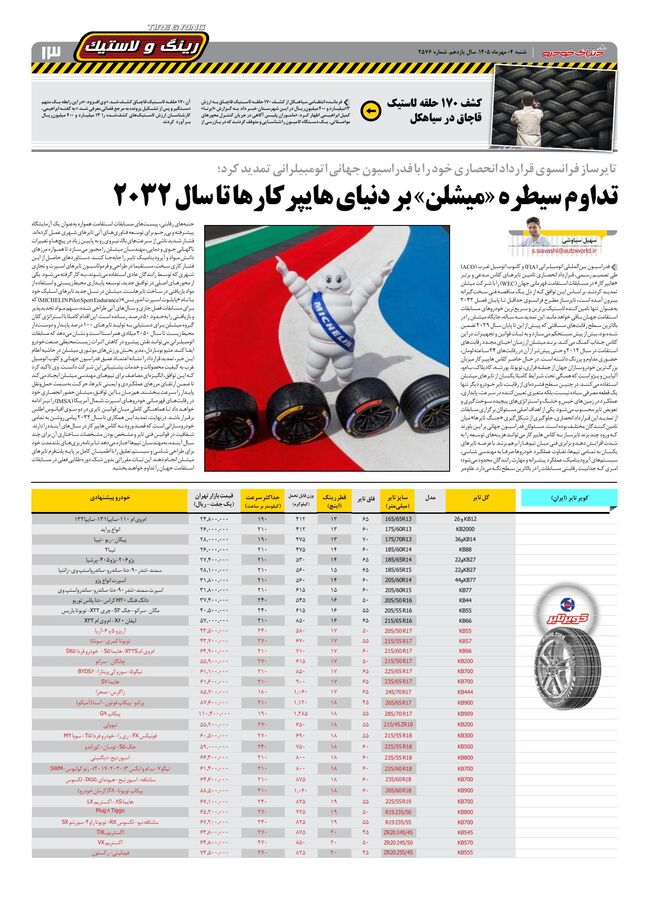 صفحات-روزنامه-دنیای-خودرو-35-.pdf - صفحه 13