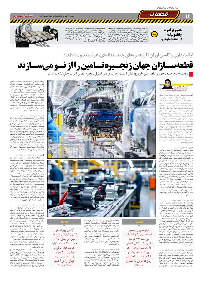 صفحات-روزنامه-دنیای-خودرو-35-.pdf - صفحه 14