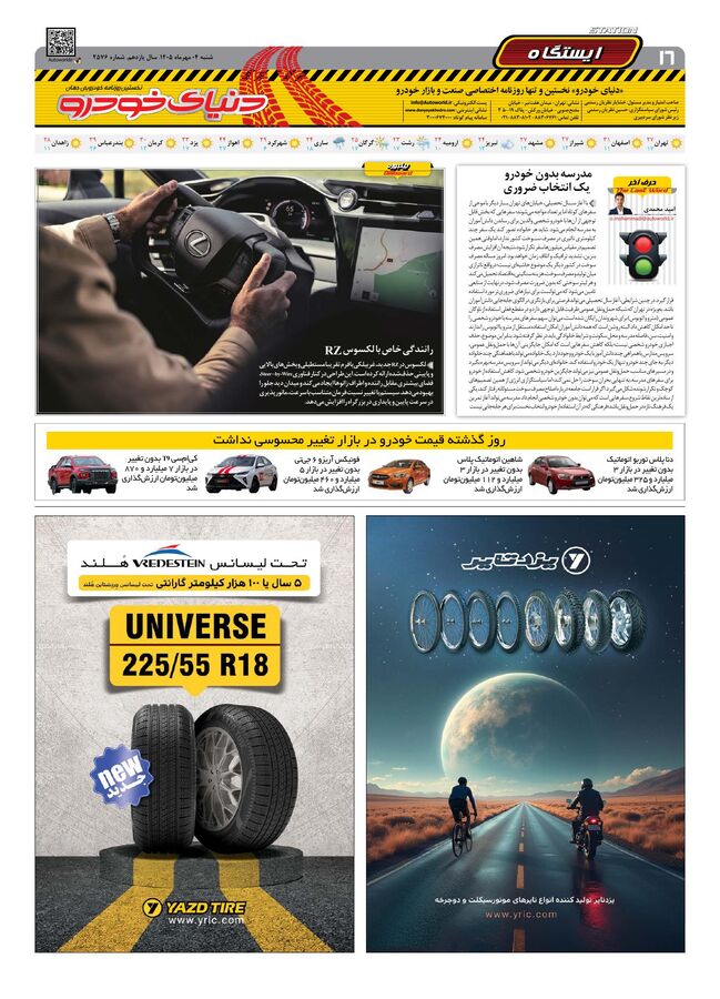 صفحات-روزنامه-دنیای-خودرو-35-.pdf - صفحه 16