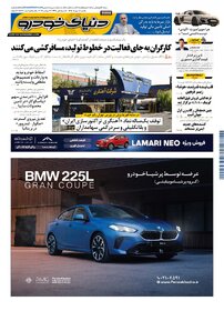 روزنامه دنیای خودرو-شماره 2577