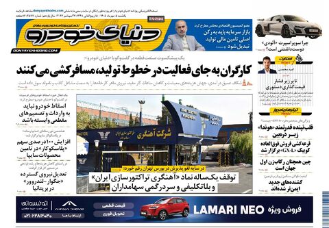 صفحات-روزنامه-دنیای-خودرو-36-.pdf - صفحه 1