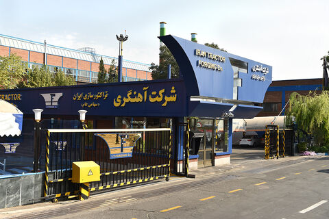 آهنگری تراکتورسازی ایران