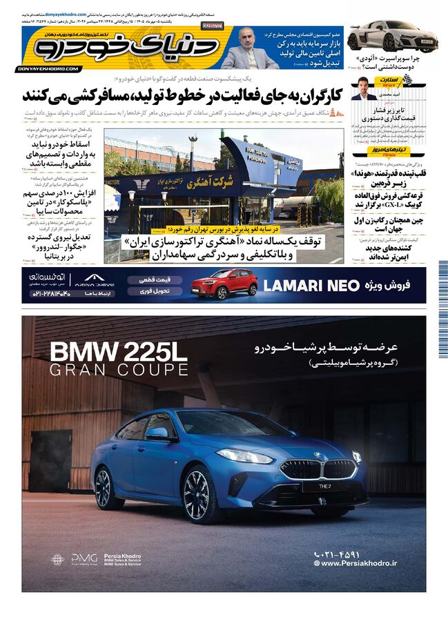 روزنامه دنیای خودرو-شماره 2577