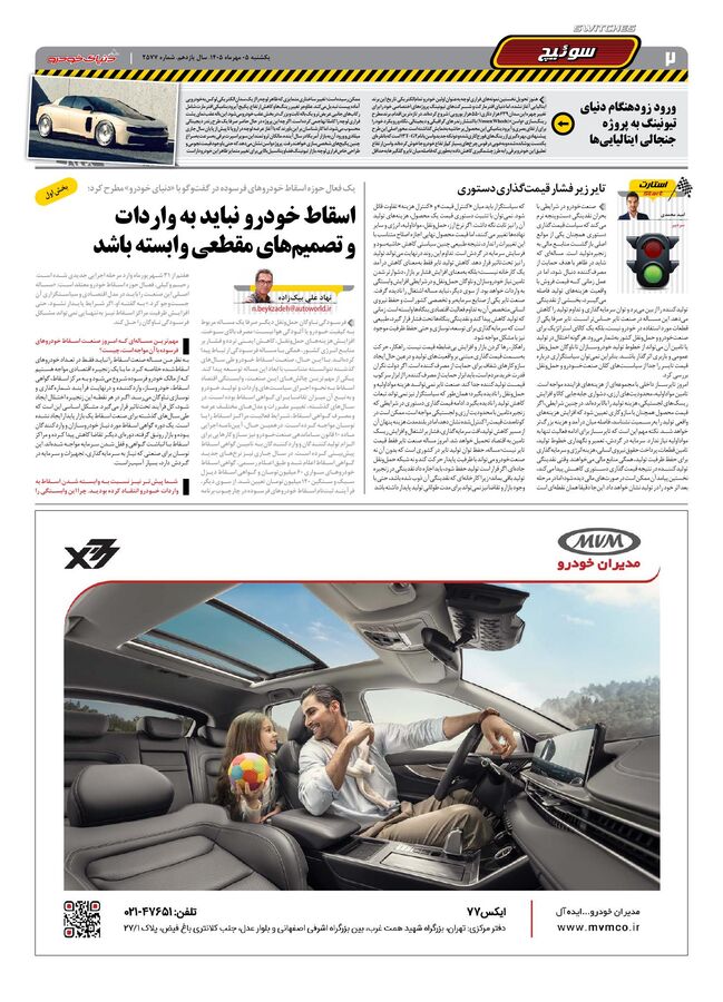 صفحات-روزنامه-دنیای-خودرو-36-.pdf - صفحه 2