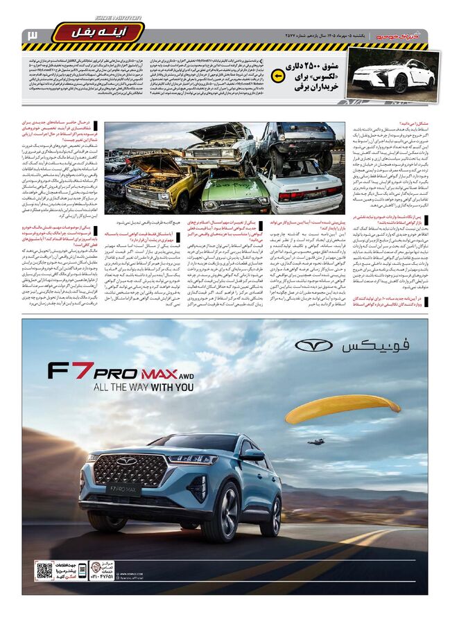 صفحات-روزنامه-دنیای-خودرو-36-.pdf - صفحه 3