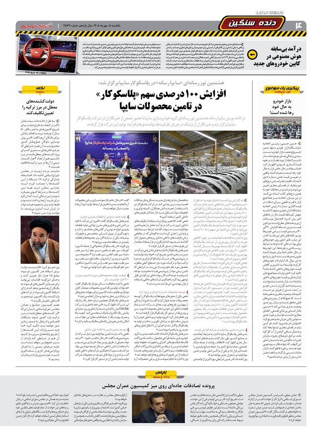 صفحات-روزنامه-دنیای-خودرو-36-.pdf - صفحه 4