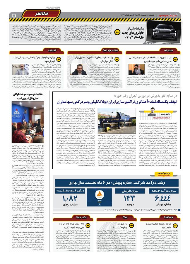 صفحات-روزنامه-دنیای-خودرو-36-.pdf - صفحه 5