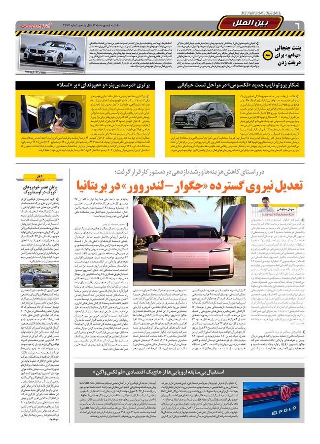 صفحات-روزنامه-دنیای-خودرو-36-.pdf - صفحه 6
