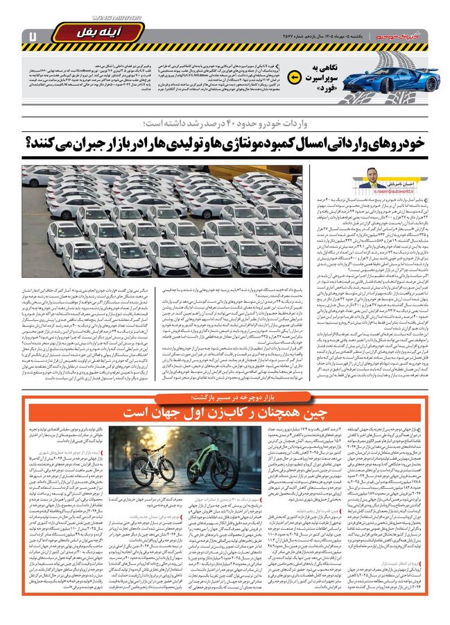 صفحات-روزنامه-دنیای-خودرو-36-.pdf - صفحه 7