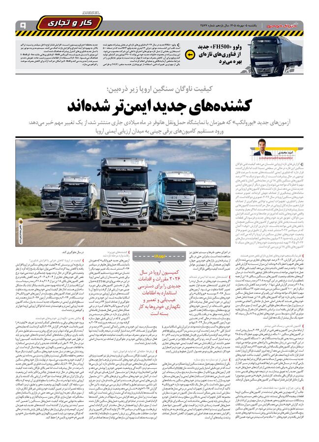صفحات-روزنامه-دنیای-خودرو-36-.pdf - صفحه 9