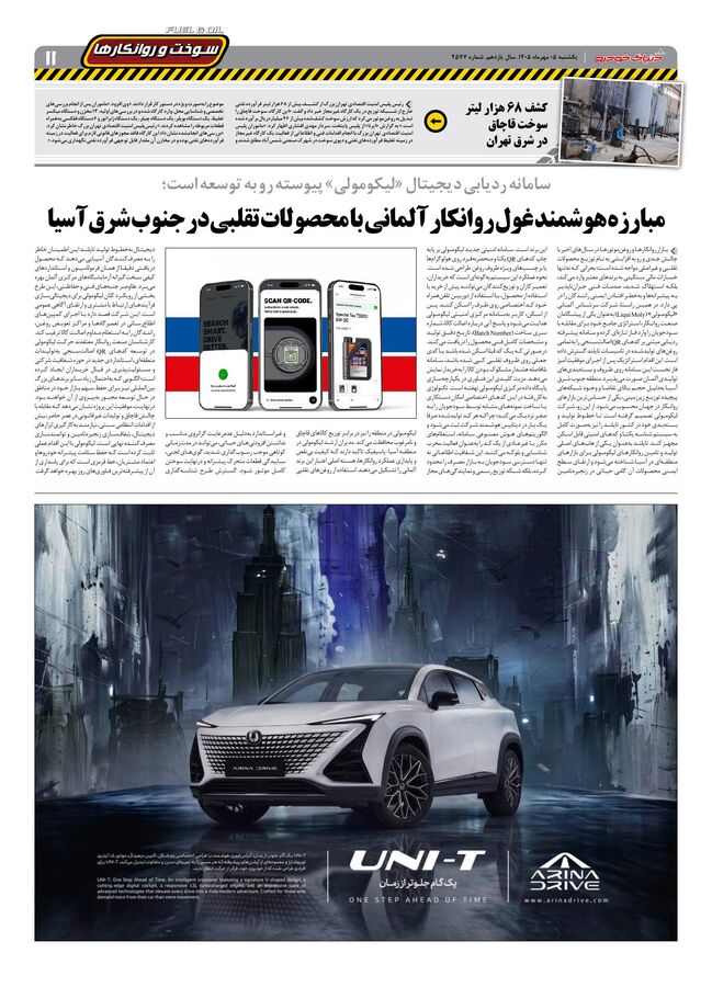 صفحات-روزنامه-دنیای-خودرو-36-.pdf - صفحه 11