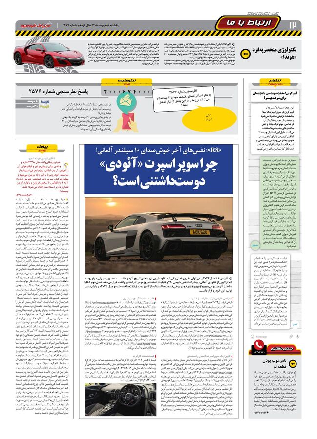 صفحات-روزنامه-دنیای-خودرو-36-.pdf - صفحه 12