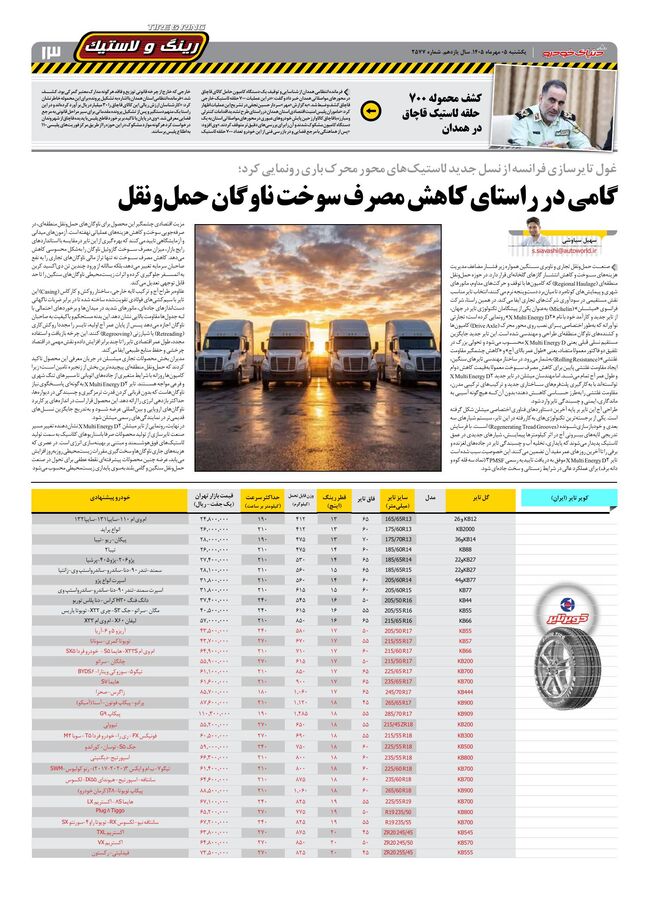 صفحات-روزنامه-دنیای-خودرو-36-.pdf - صفحه 13