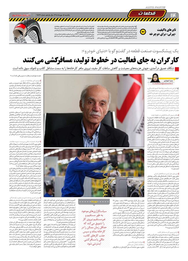 صفحات-روزنامه-دنیای-خودرو-36-.pdf - صفحه 14