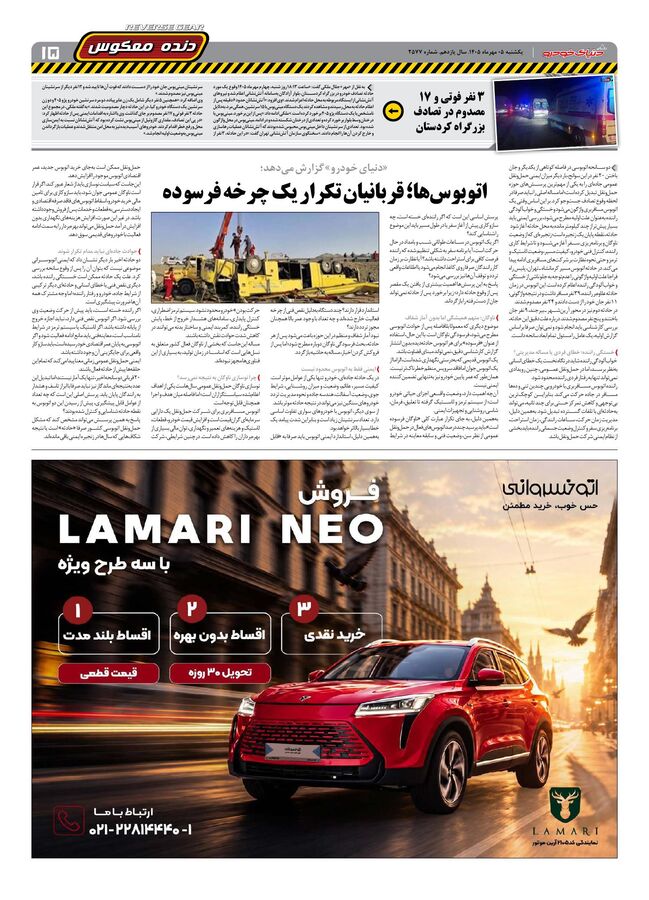 صفحات-روزنامه-دنیای-خودرو-36-.pdf - صفحه 15