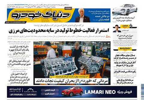 صفحات-روزنامه-دنیای-خودرو.pdf - صفحه 1