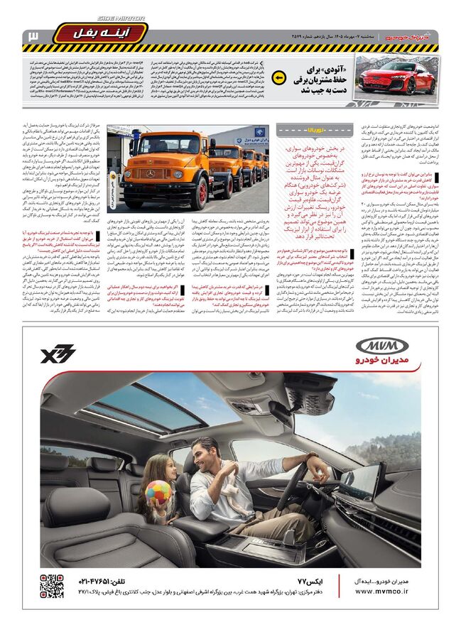 صفحات-روزنامه-دنیای-خودرو.pdf - صفحه 3