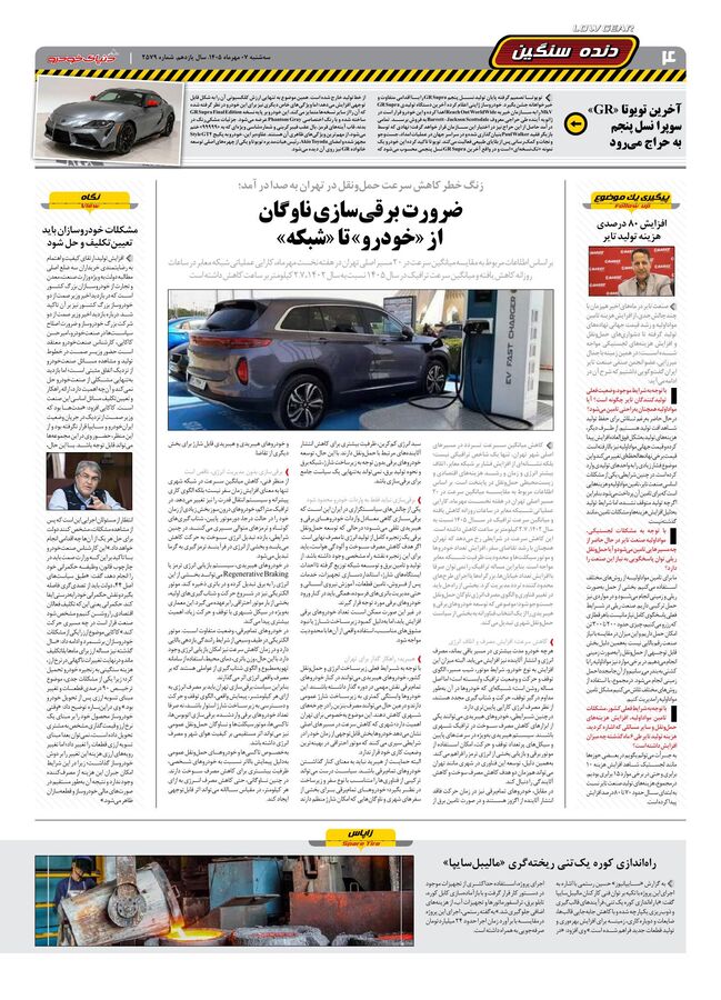 صفحات-روزنامه-دنیای-خودرو.pdf - صفحه 4