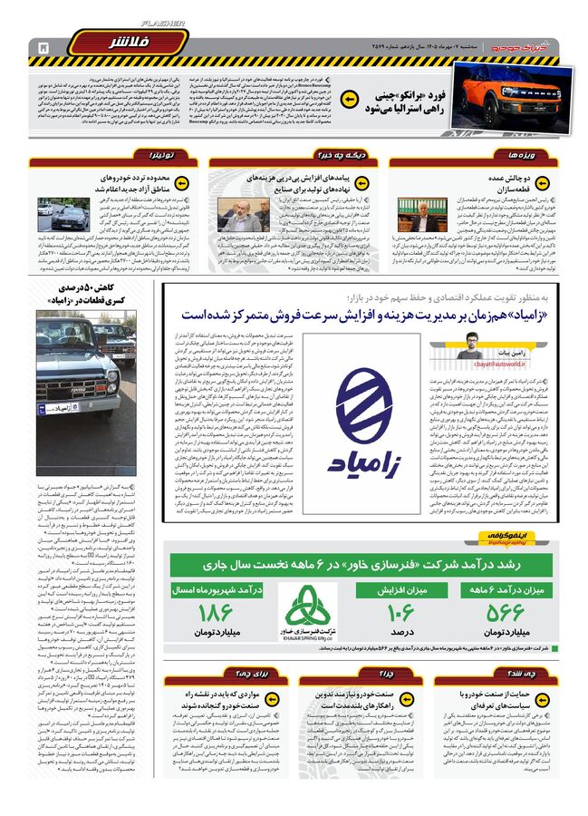 صفحات-روزنامه-دنیای-خودرو.pdf - صفحه 5