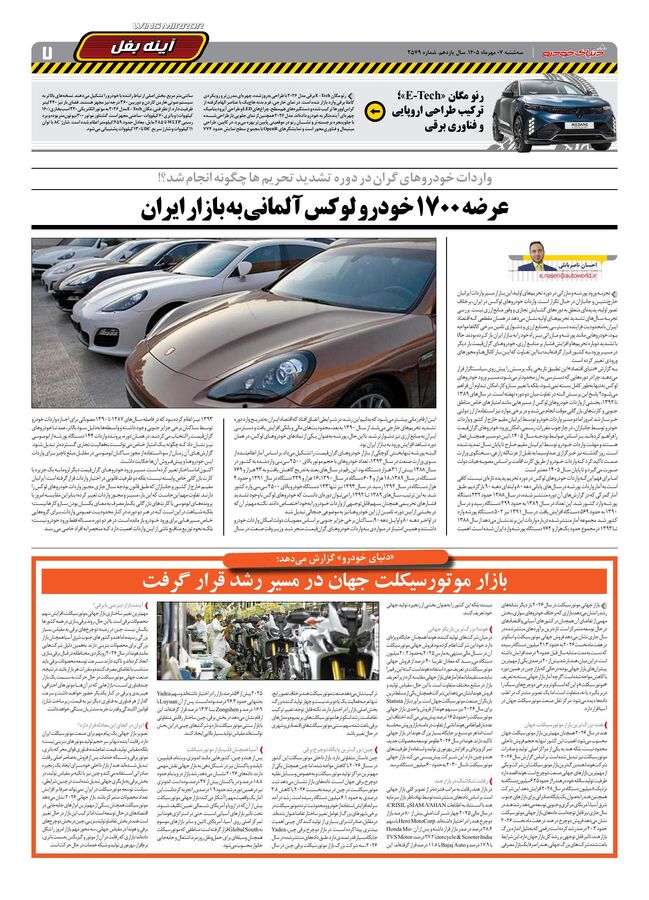 صفحات-روزنامه-دنیای-خودرو.pdf - صفحه 7