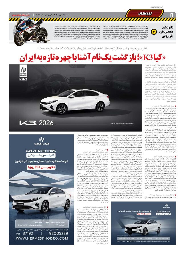 صفحات-روزنامه-دنیای-خودرو.pdf - صفحه 8