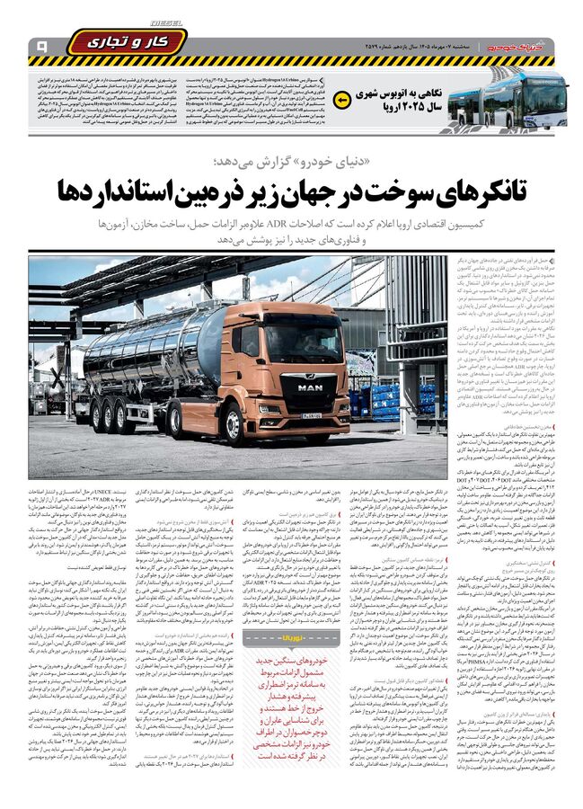 صفحات-روزنامه-دنیای-خودرو.pdf - صفحه 9