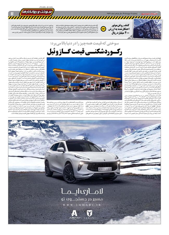 صفحات-روزنامه-دنیای-خودرو.pdf - صفحه 11
