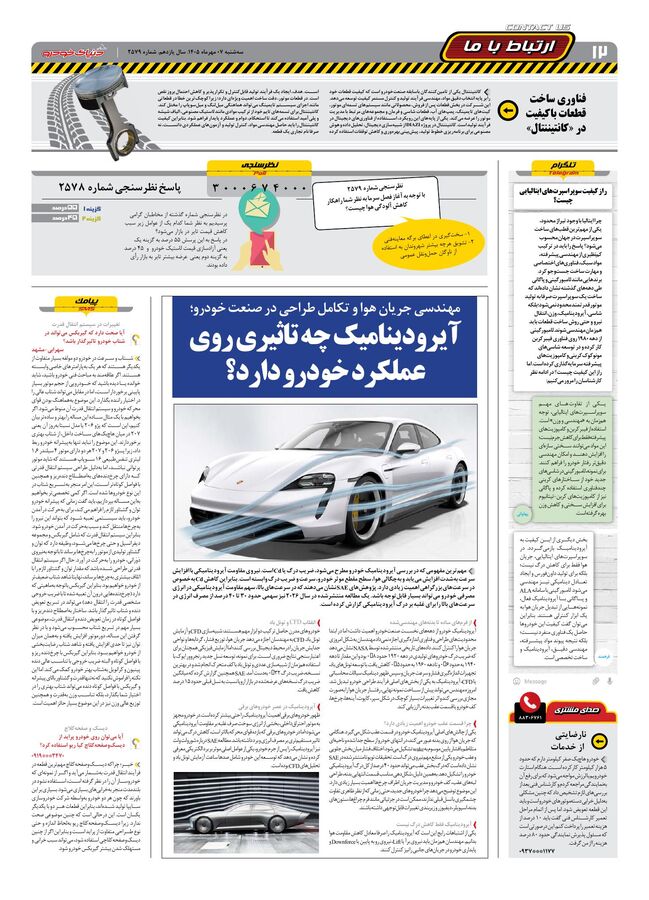 صفحات-روزنامه-دنیای-خودرو.pdf - صفحه 12