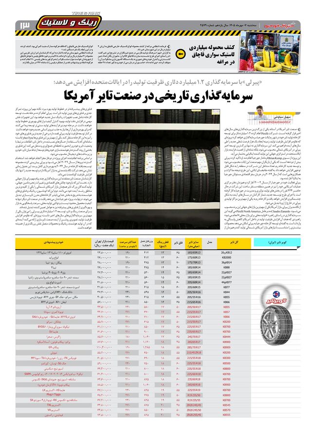 صفحات-روزنامه-دنیای-خودرو.pdf - صفحه 13