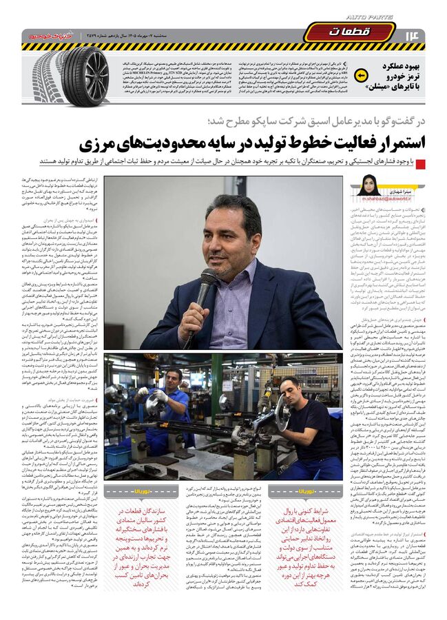 صفحات-روزنامه-دنیای-خودرو.pdf - صفحه 14
