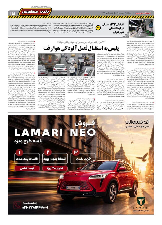 صفحات-روزنامه-دنیای-خودرو.pdf - صفحه 15