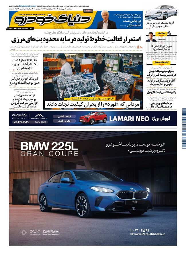 صفحات-روزنامه-دنیای-خودرو-37-.pdf - صفحه 1