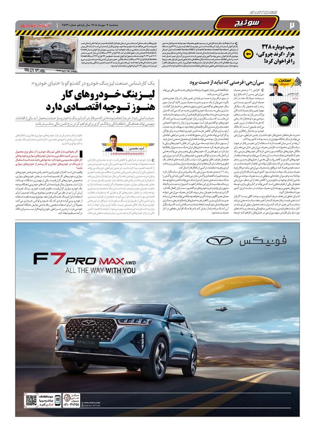 صفحات-روزنامه-دنیای-خودرو-37-.pdf - صفحه 2