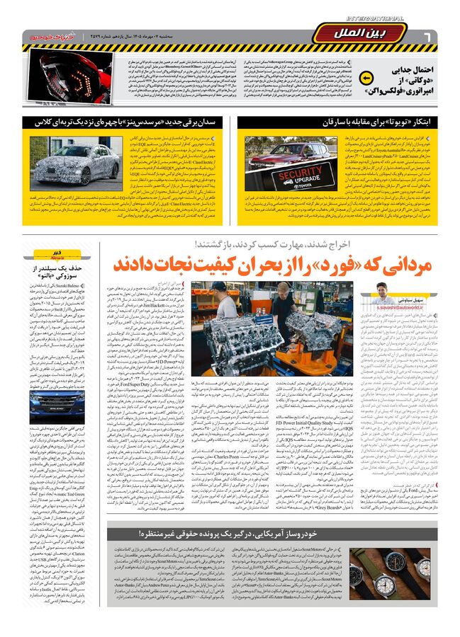 صفحات-روزنامه-دنیای-خودرو-37-.pdf - صفحه 6