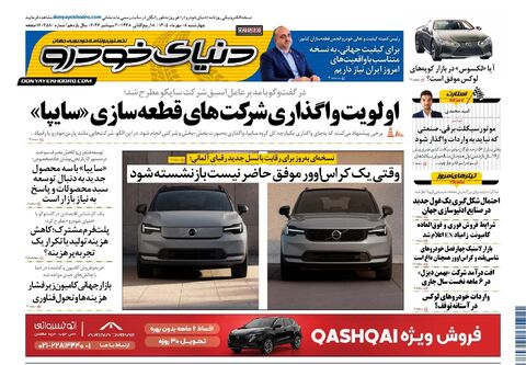 صفحات-روزنامه-دنیای-خودرو-39-.pdf - صفحه 1