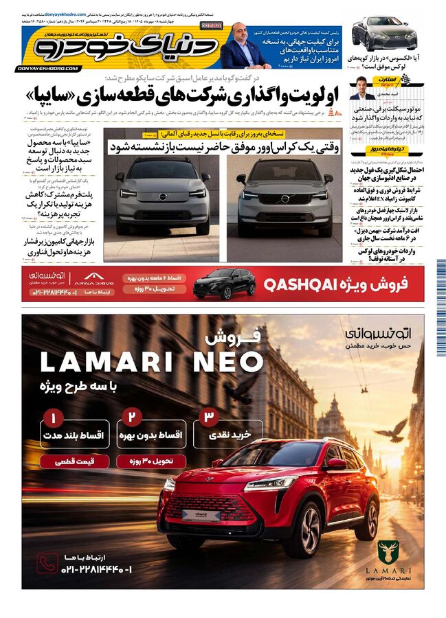 صفحات-روزنامه-دنیای-خودرو-39-.pdf - صفحه 1