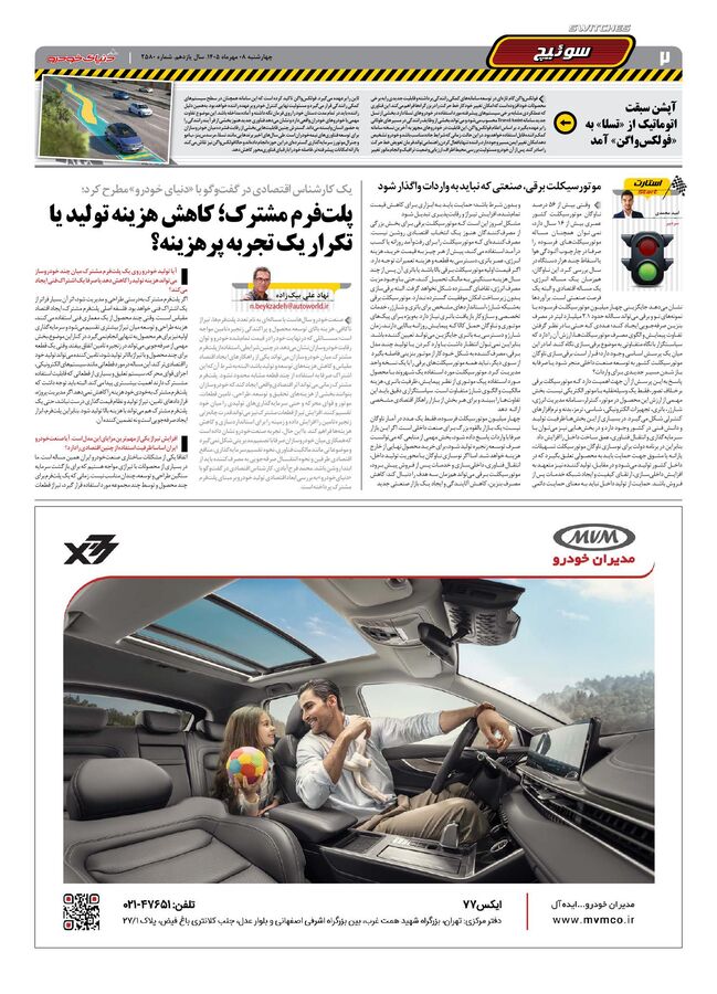 صفحات-روزنامه-دنیای-خودرو-39-.pdf - صفحه 2