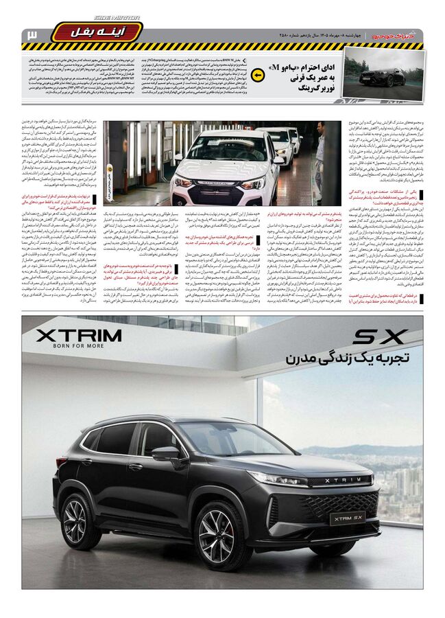 صفحات-روزنامه-دنیای-خودرو-39-.pdf - صفحه 3