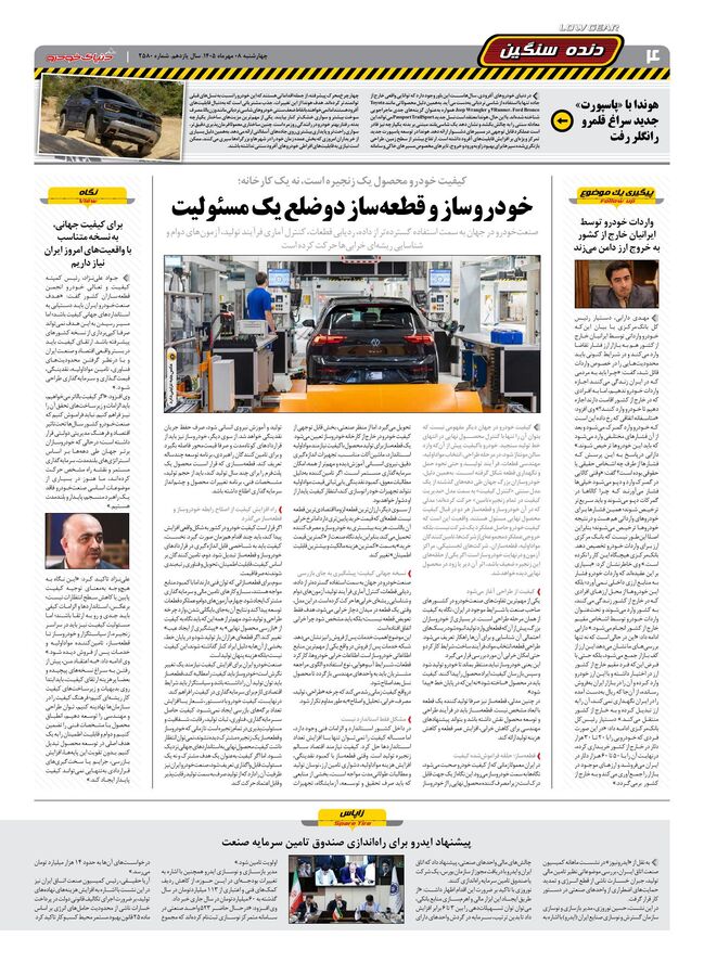صفحات-روزنامه-دنیای-خودرو-39-.pdf - صفحه 4