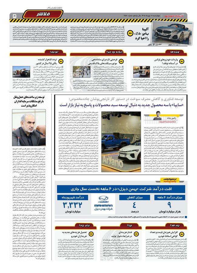 صفحات-روزنامه-دنیای-خودرو-39-.pdf - صفحه 5