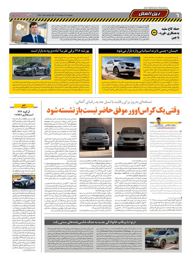 صفحات-روزنامه-دنیای-خودرو-39-.pdf - صفحه 6