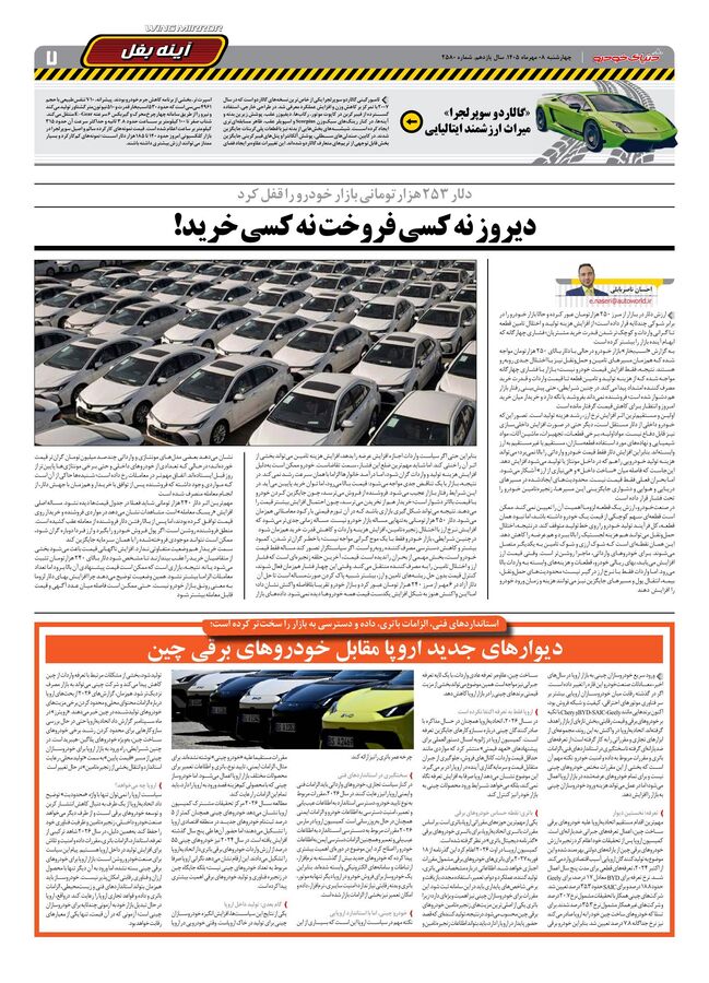 صفحات-روزنامه-دنیای-خودرو-39-.pdf - صفحه 7