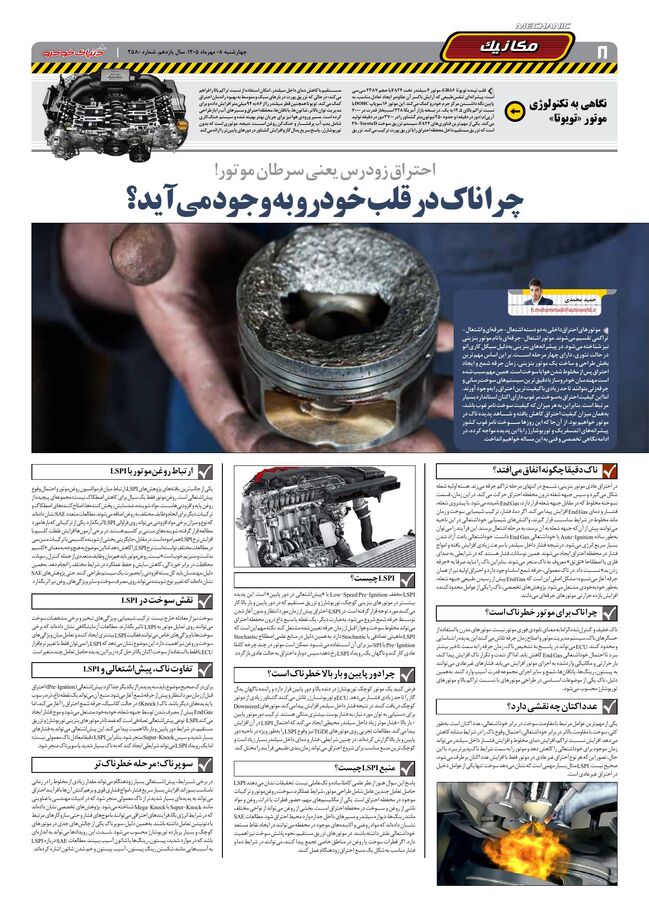 صفحات-روزنامه-دنیای-خودرو-39-.pdf - صفحه 8