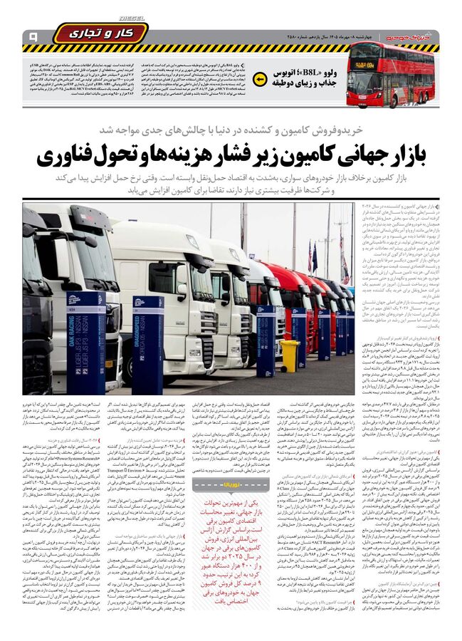 صفحات-روزنامه-دنیای-خودرو-39-.pdf - صفحه 9