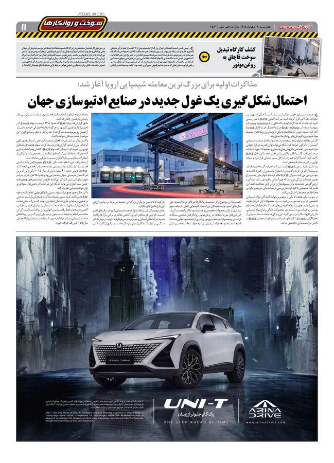 صفحات-روزنامه-دنیای-خودرو-39-.pdf - صفحه 11