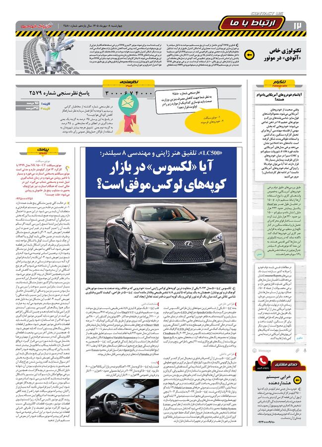 صفحات-روزنامه-دنیای-خودرو-39-.pdf - صفحه 12