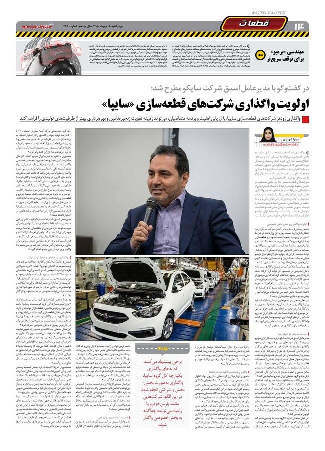 صفحات-روزنامه-دنیای-خودرو-39-.pdf - صفحه 14