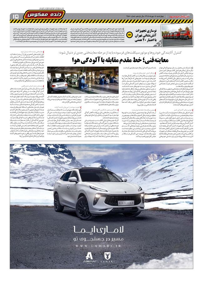 صفحات-روزنامه-دنیای-خودرو-39-.pdf - صفحه 15